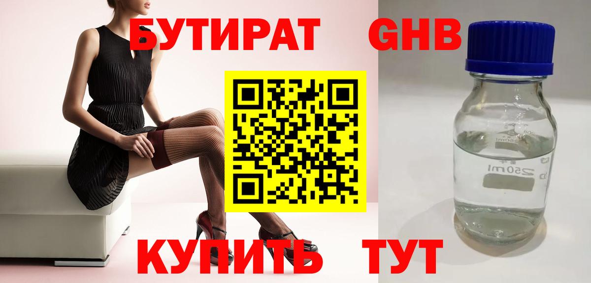 БУТИРАТ  БУТИРАТ 99%  Вход с VPN  Котельники 