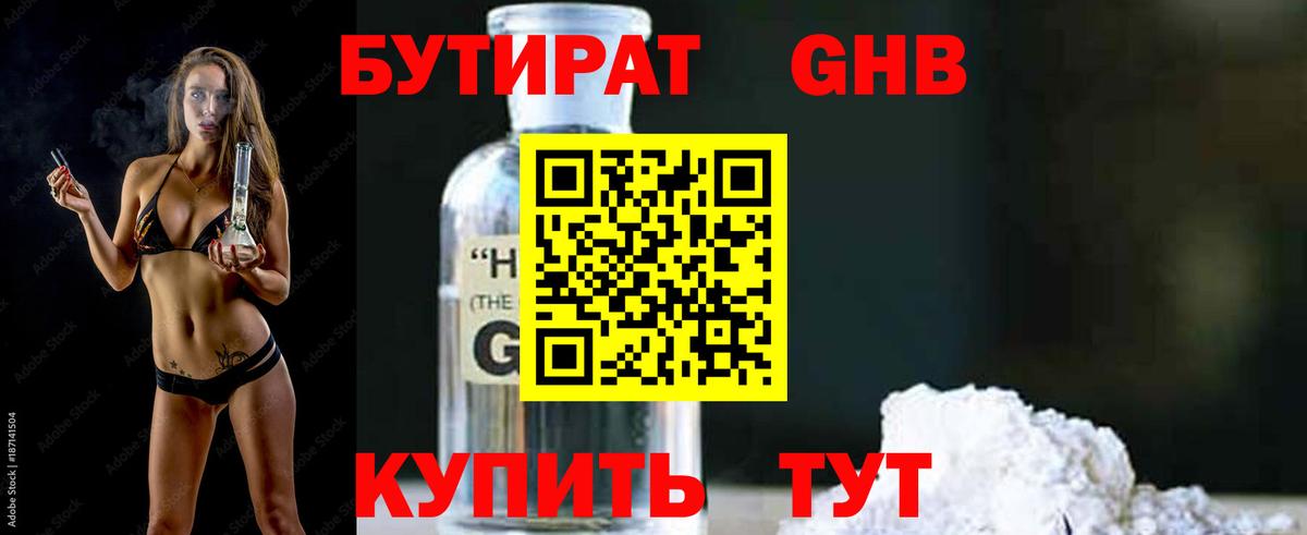 БУТИРАТ BDO 33% Котельники