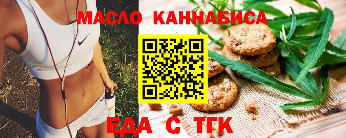 Печенье с ТГК марихуана  Вход с VPN  Котельники 
