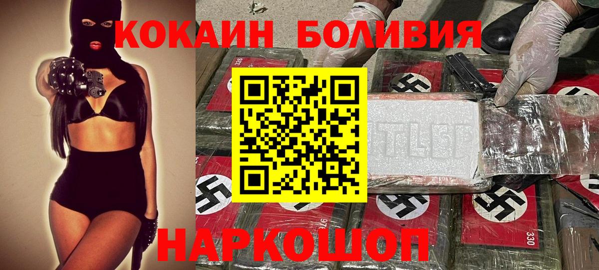 Cocaine Боливия  Cocaine  Cocaine Боливия  Котельники  Вход с VPN 