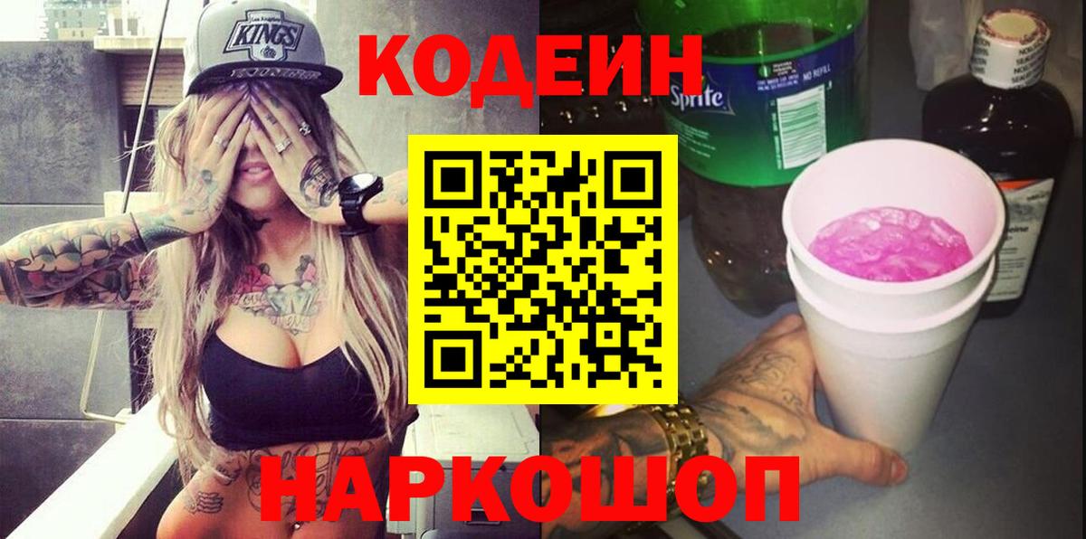Codein напиток Lean (лин)  Codein напиток Lean (лин)  Вход с VPN  Котельники 
