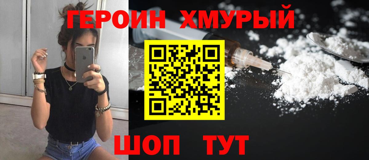ГЕРОИН гречка Котельники