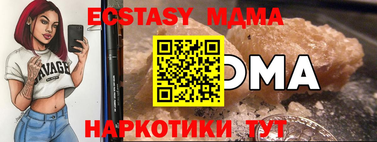 МДМА VHQ  МДМА crystal  МДМА  Вход с VPN  Котельники 