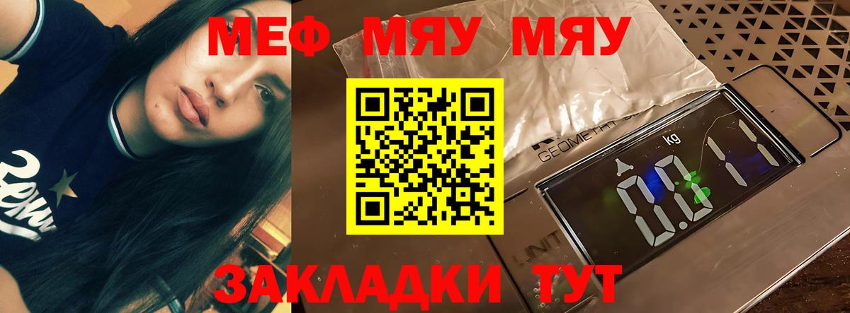 Меф мяу мяу мука Котельники
