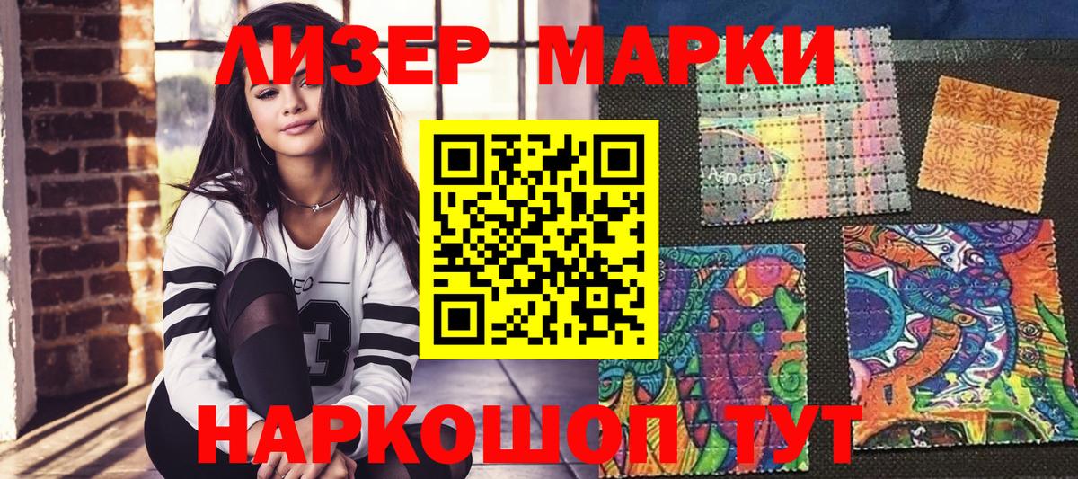 Котельники  Наркотические марки 1500мкг  Вход с VPN 