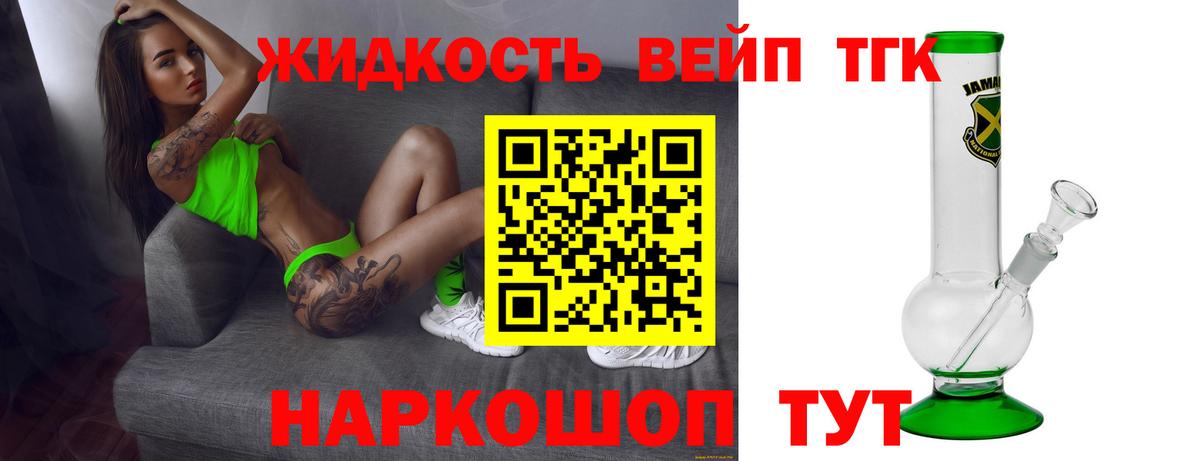 Дистиллят ТГК вейп с тгк Котельники